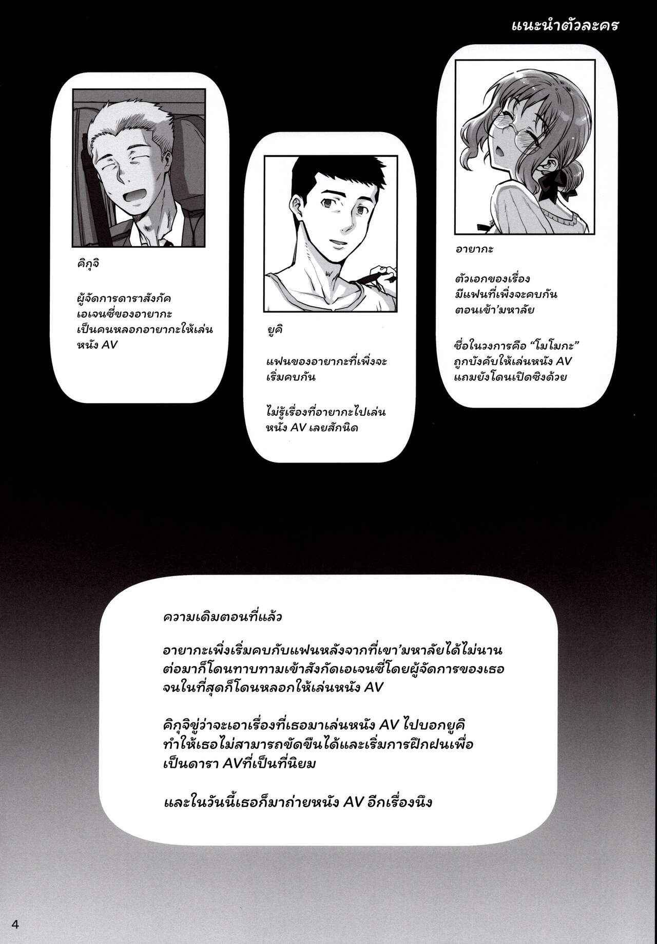 รับน้องใหม่ ก่อนเข้าวงการ 2 [Magono-Tei (Carn)] Kareshi ni Naisho de Dechaimashita CH.2 (5)