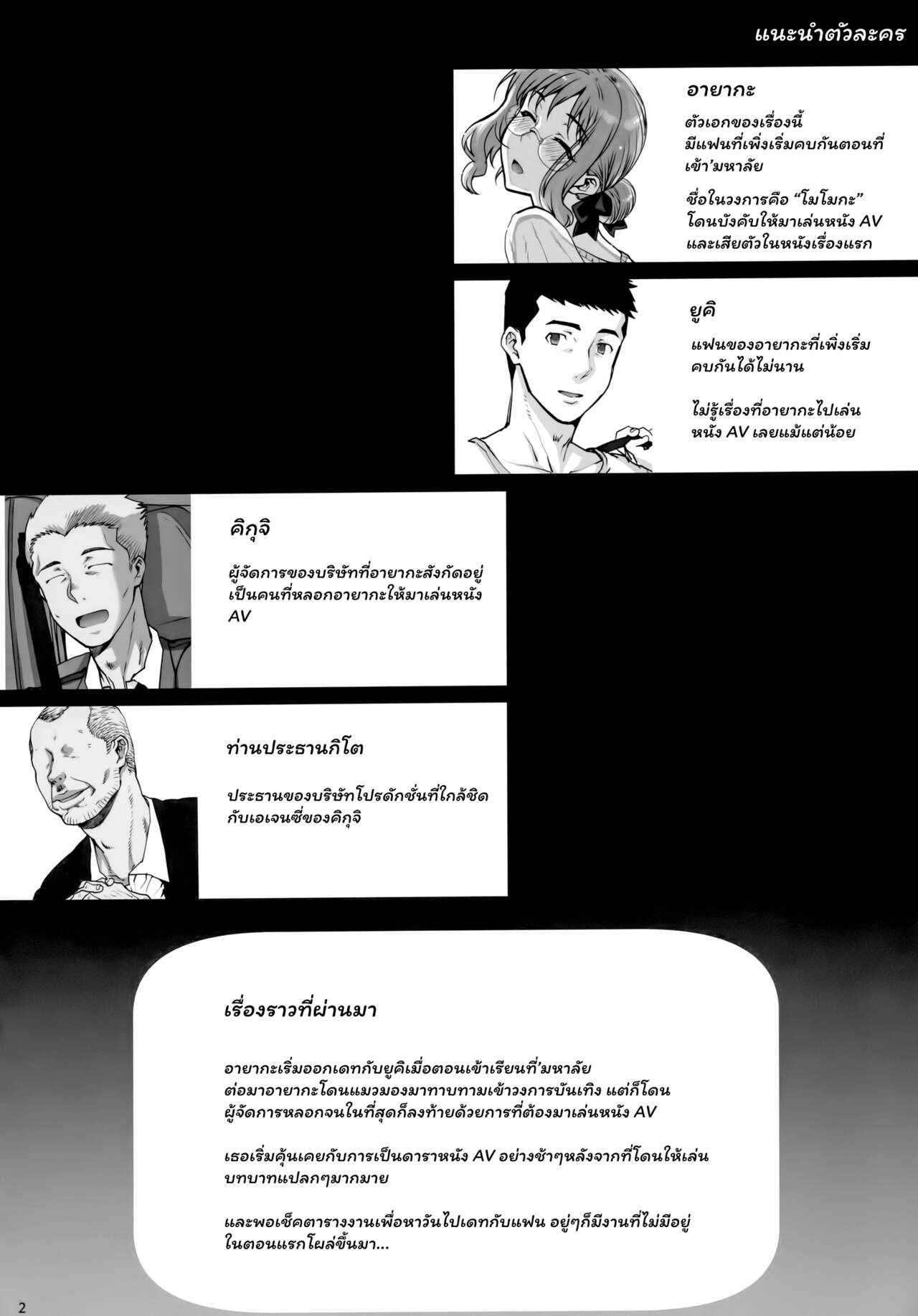 รับน้องใหม่ ก่อนเข้าวงการ 3 [Magono-Tei (Carn)] Kareshi ni Naisho de Dechaimashita CH.3 (3)