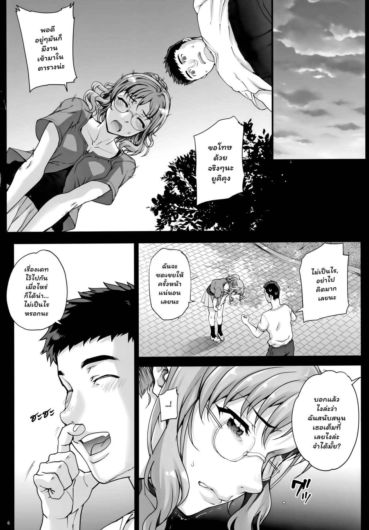 รับน้องใหม่ ก่อนเข้าวงการ 3 [Magono-Tei (Carn)] Kareshi ni Naisho de Dechaimashita CH.3 (7)