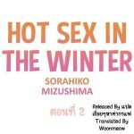 ฤดูหนาว ที่แสนอบอุ่น 2 Hot sex in the winter Ep.2(1)