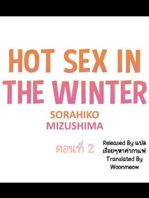 ฤดูหนาว ที่แสนอบอุ่น 2 Hot sex in the winter Ep.2(1)