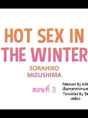 ฤดูหนาว ที่แสนอบอุ่น 3 Hot sex in the winter Ep.3(1)