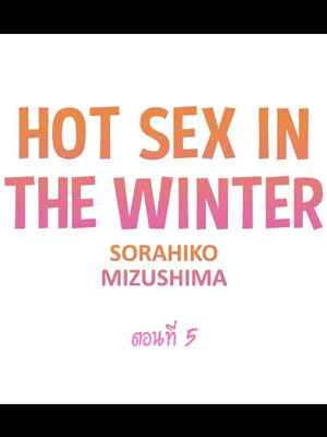 ฤดูหนาว ที่แสนอบอุ่น 5 Hot sex in the winter Ep.5(2)