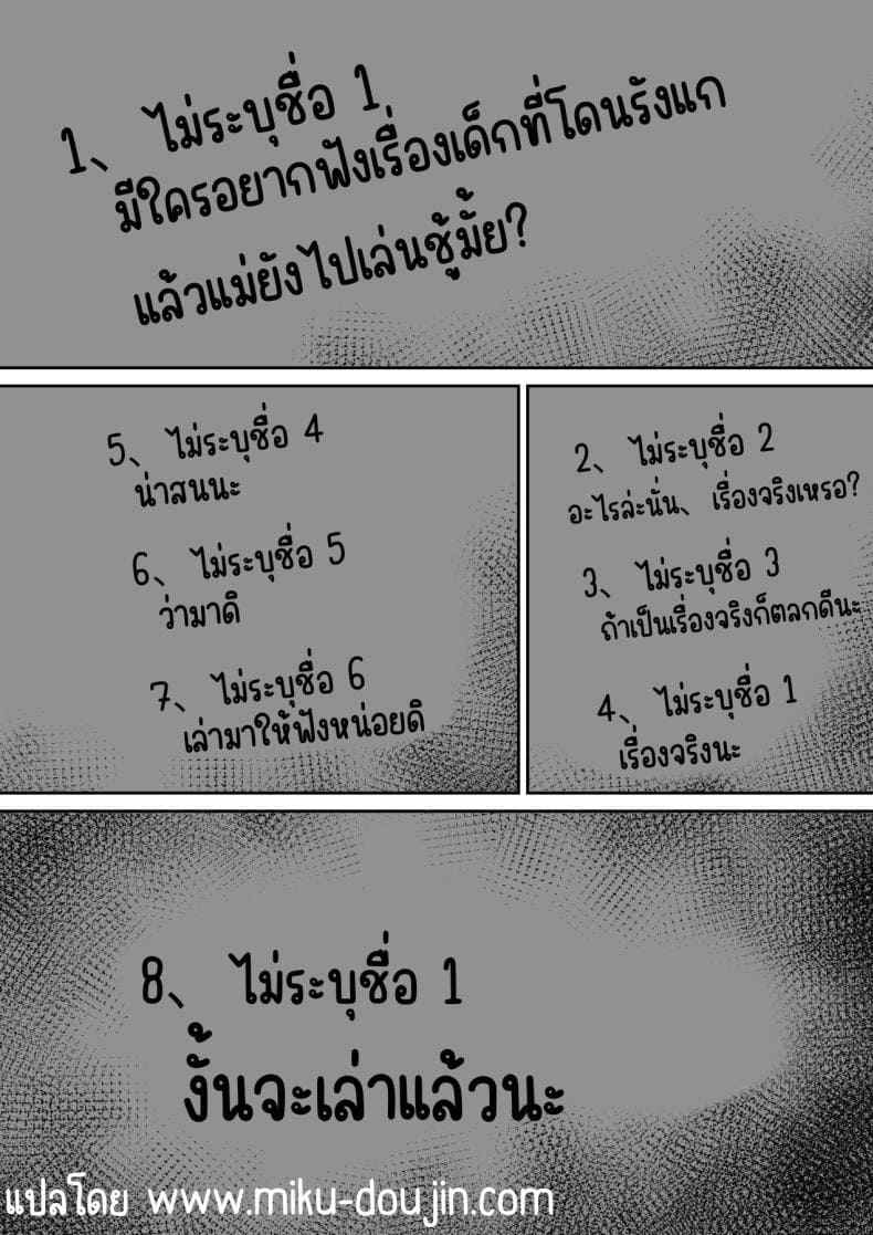 ลงโทษเด็กดื้อ 02