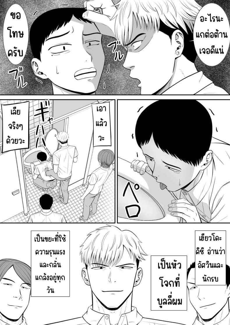 ลงโทษเด็กดื้อ 08