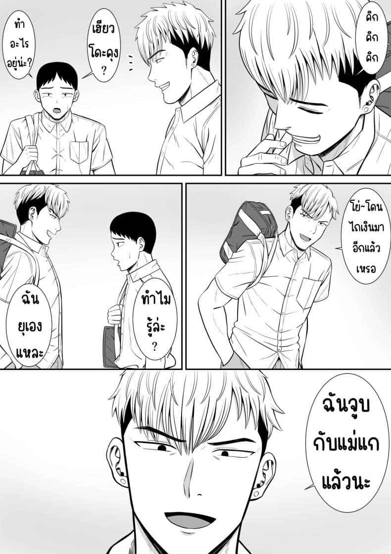 ลงโทษเด็กดื้อ 25