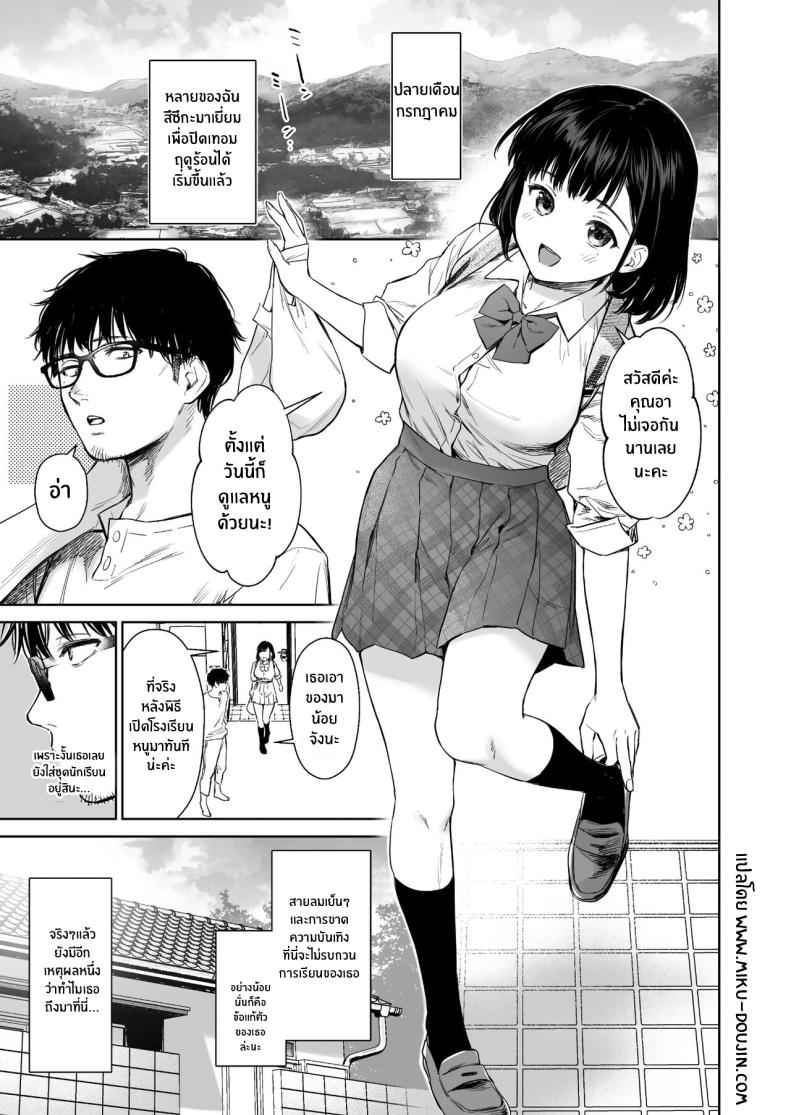 วันหยุดกับหลานสาว [Doushoku (Umakuchi Syouyu)]02