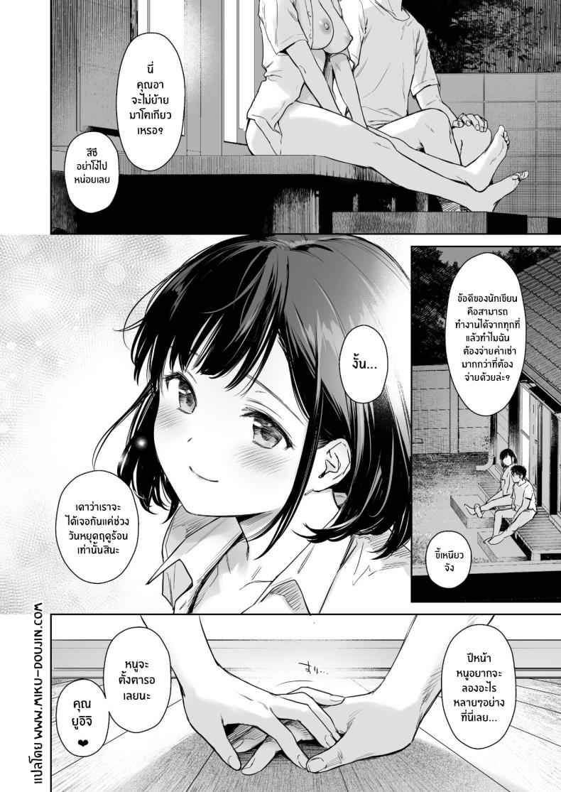 วันหยุดกับหลานสาว [Doushoku (Umakuchi Syouyu)]31