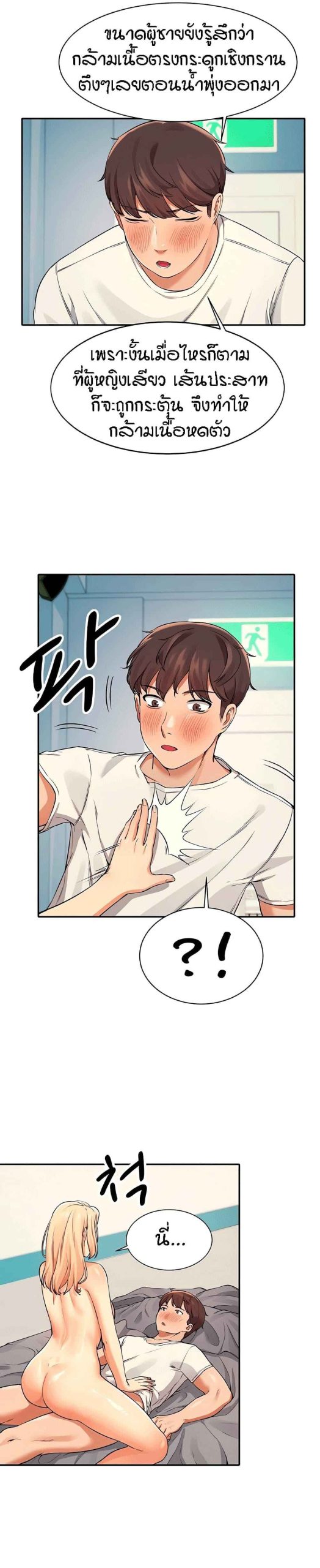 วิลัยหลายใจ 14 Is There No Goddess in My College Ch.14 (16)