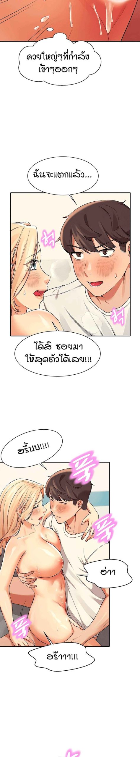 วิลัยหลายใจ 14 Is There No Goddess in My College Ch.14 (23)