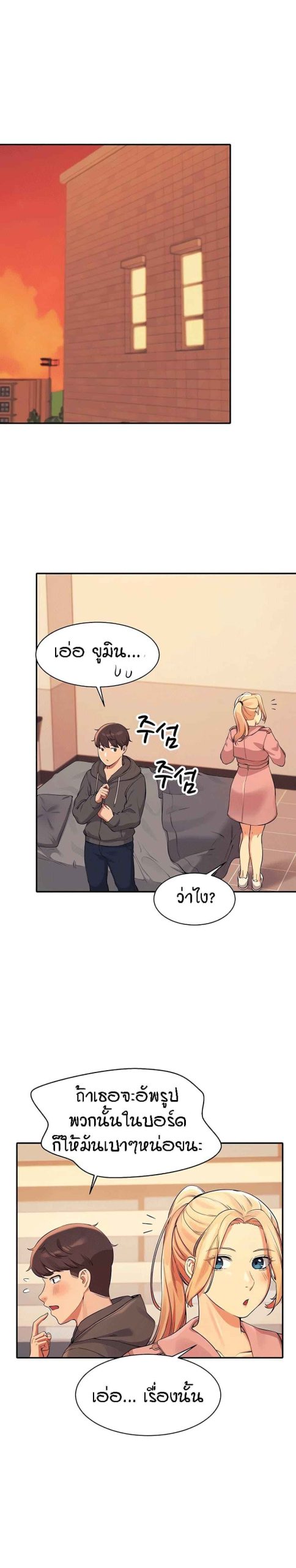 วิลัยหลายใจ 14 Is There No Goddess in My College Ch.14 (27)