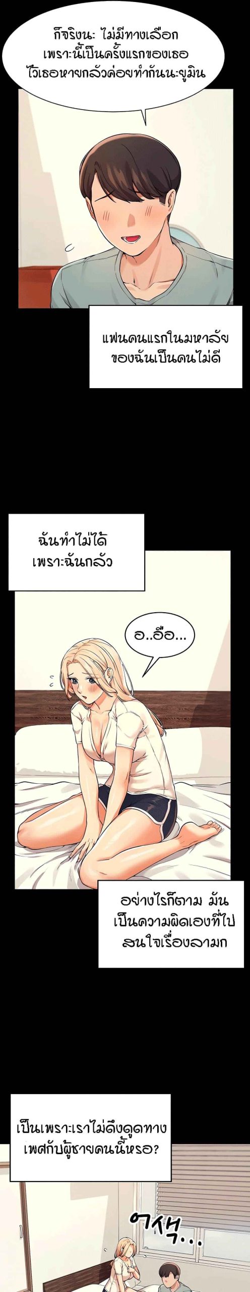 วิลัยหลายใจ 14 Is There No Goddess in My College Ch.14 (6)