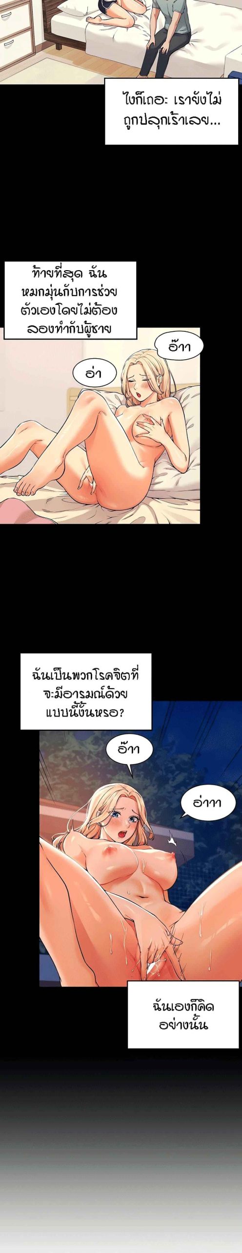 วิลัยหลายใจ 14 Is There No Goddess in My College Ch.14 (7)