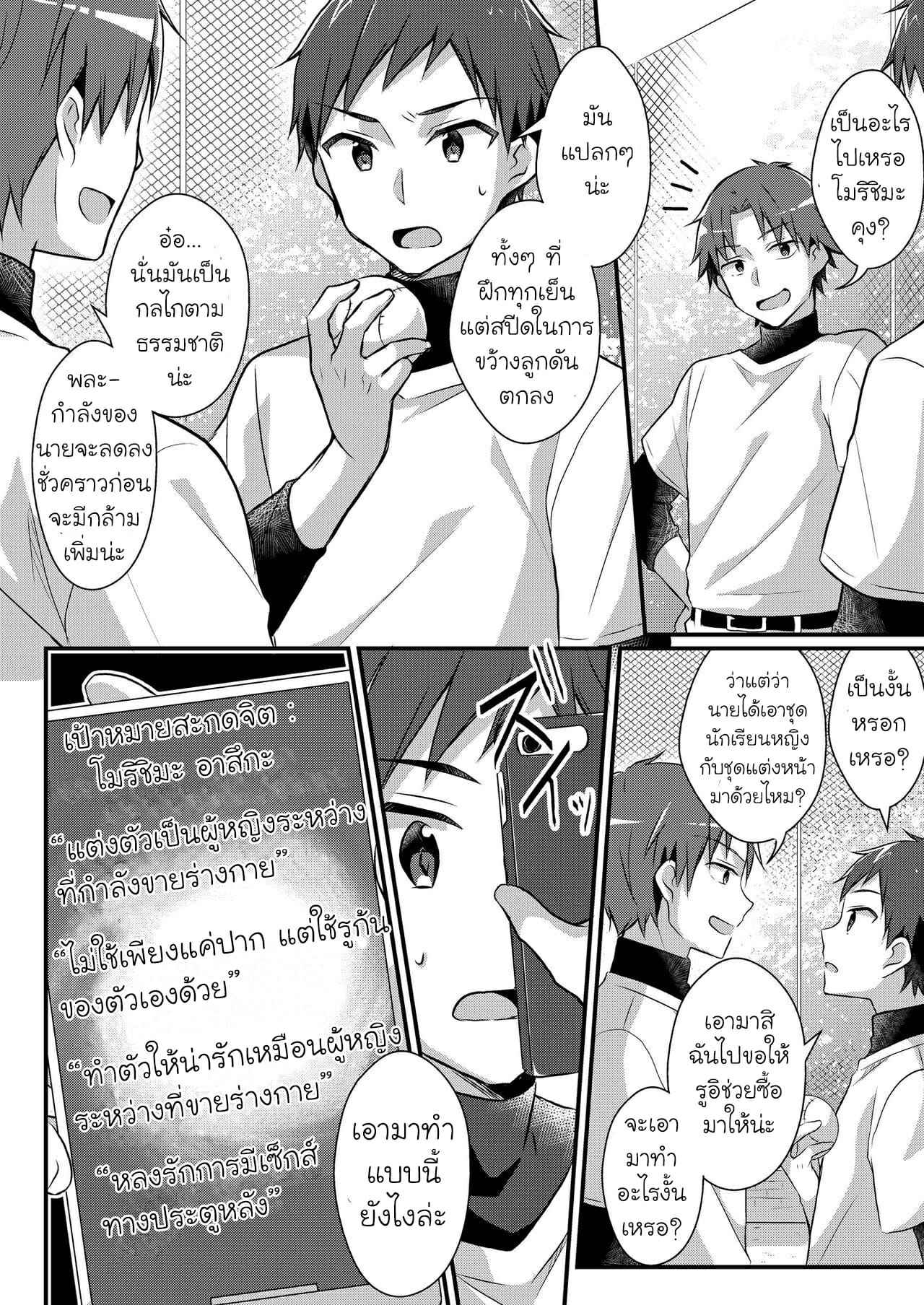 สะกดจิตสูญเสียความทรงจำ [TSF no F (nomu)] Former Baseball Club’s Ace06