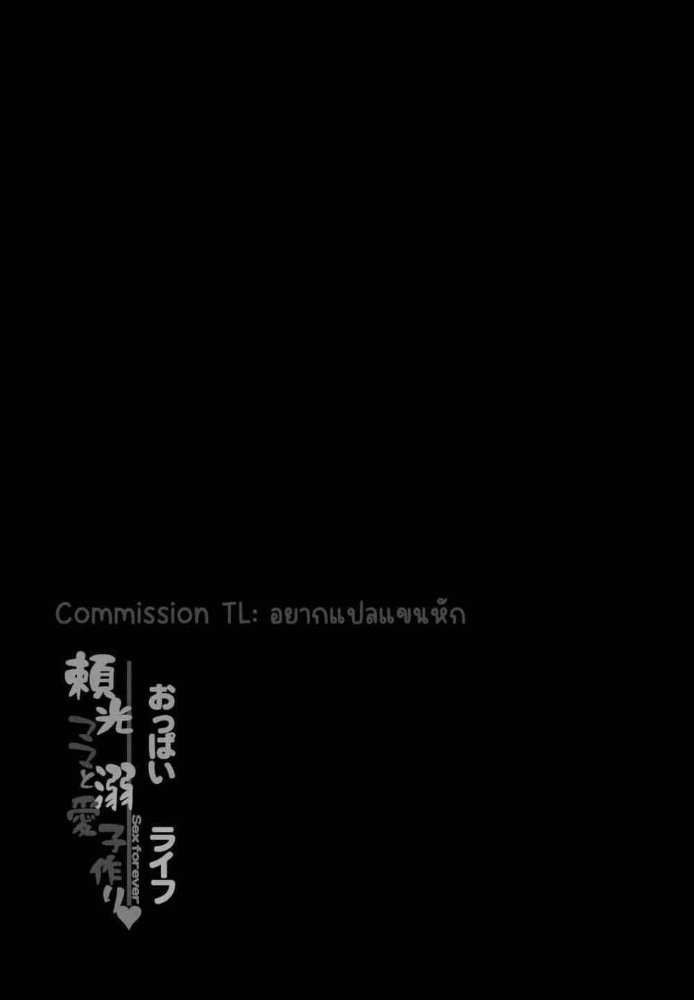 หน้าอกของหม่าม้า (C102) [Lo likyo (Enu-yamayama)]22