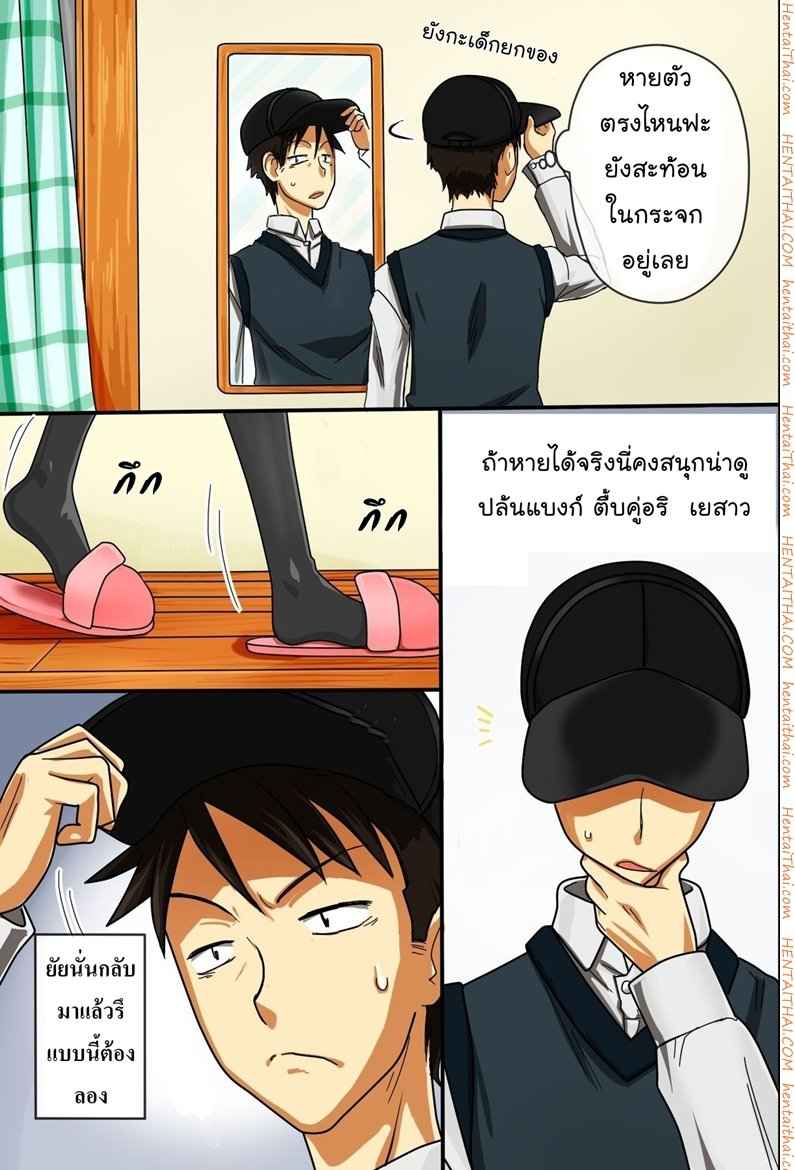 หมวกวิเศษล่องหนพาเสียว [Execio (Urokozuki)] -3