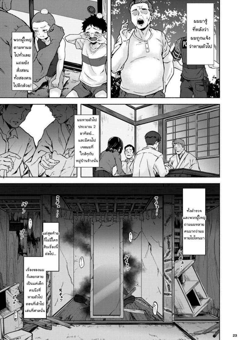 หมู่บ้านร้าง ตำนานเสียว [Echizen Bugyousho] Irogami12