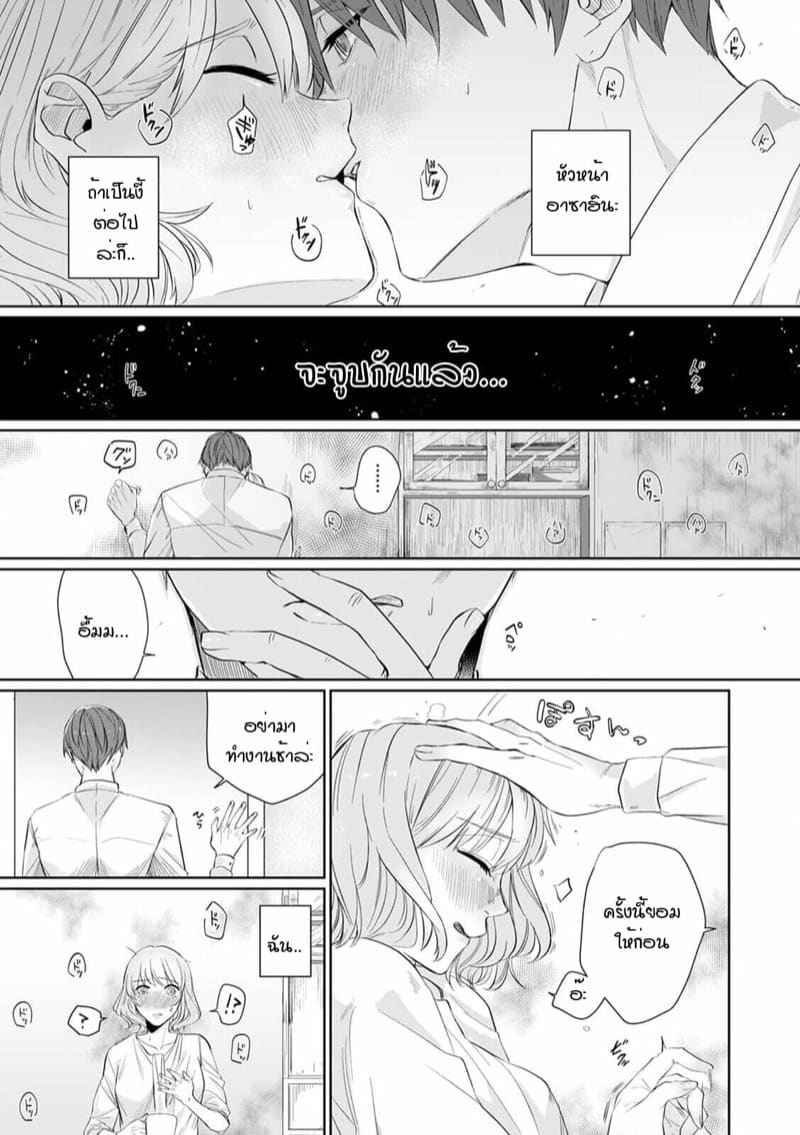 หัวหน้า คือ ชายในฝัน 1 [Mayu-ge] kono futari Ch.103