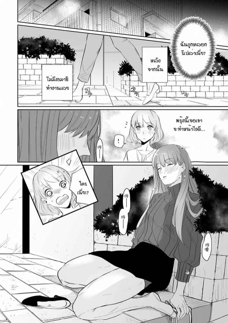 หัวหน้า คือ ชายในฝัน 1 [Mayu-ge] kono futari Ch.104