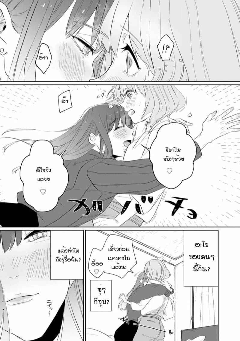 หัวหน้า คือ ชายในฝัน 1 [Mayu-ge] kono futari Ch.106