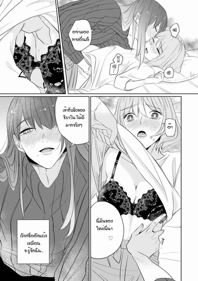 หัวหน้า คือ ชายในฝัน 1 [Mayu-ge] kono futari Ch.108