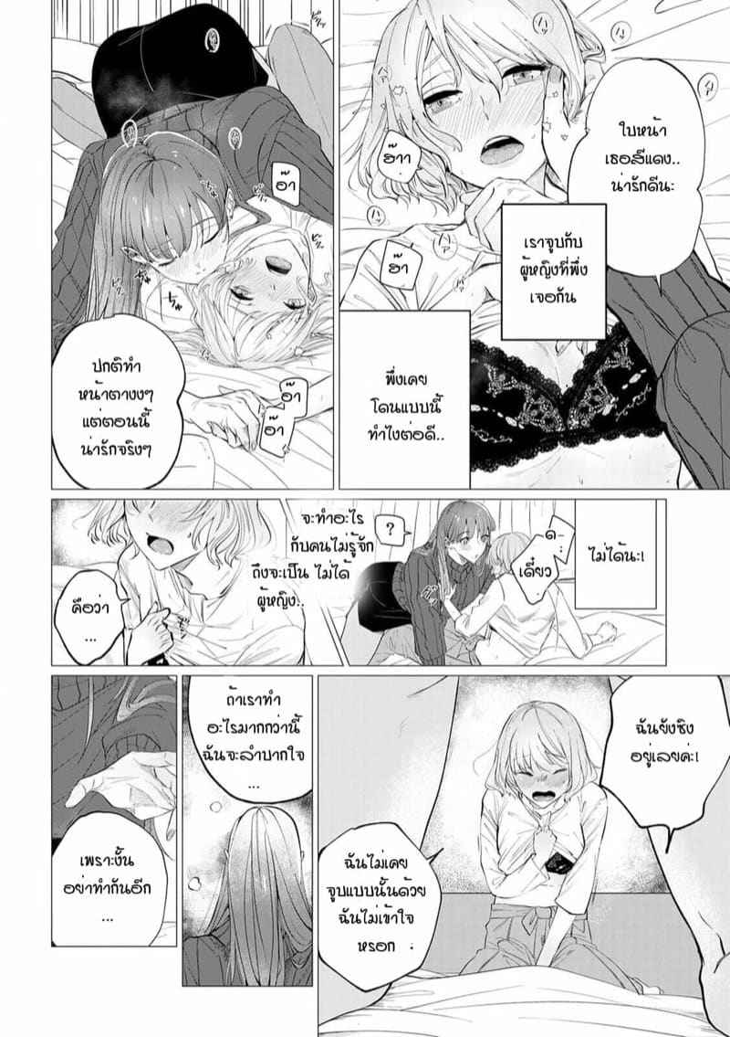 หัวหน้า คือ ชายในฝัน 1 [Mayu-ge] kono futari Ch.111