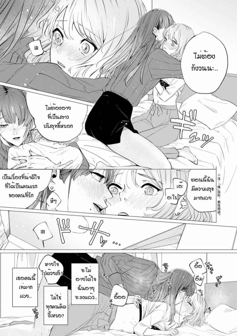 หัวหน้า คือ ชายในฝัน 1 [Mayu-ge] kono futari Ch.112