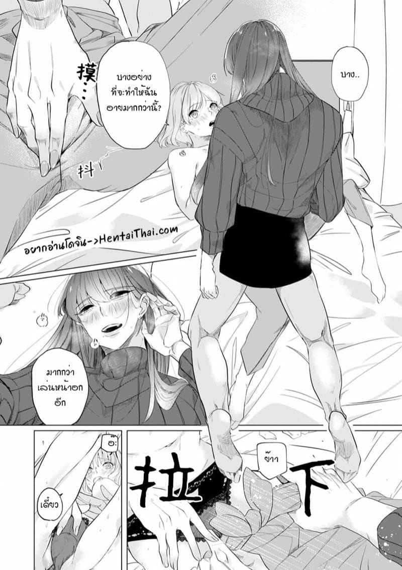 หัวหน้า คือ ชายในฝัน 2 [Mayu-ge] kono futari Ch.203