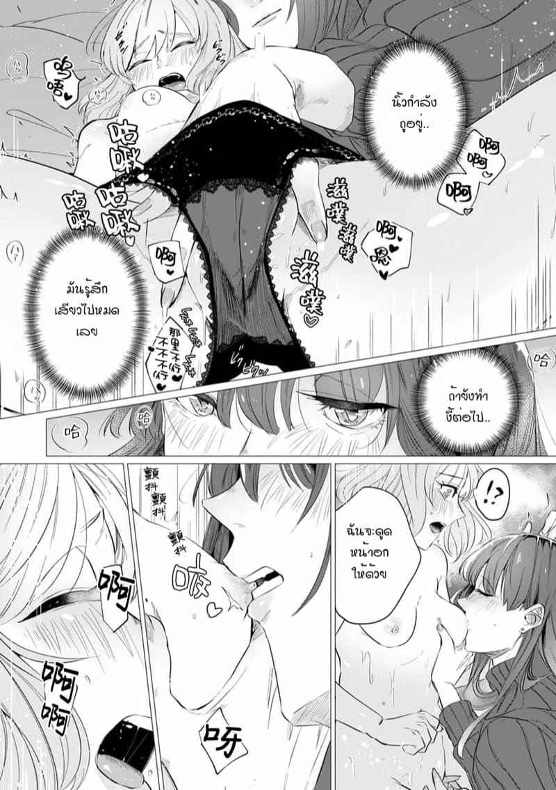 หัวหน้า คือ ชายในฝัน 2 [Mayu-ge] kono futari Ch.206