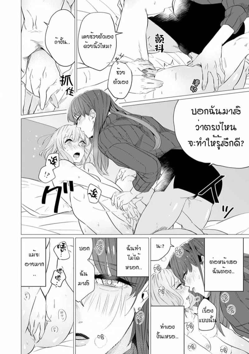 หัวหน้า คือ ชายในฝัน 2 [Mayu-ge] kono futari Ch.208