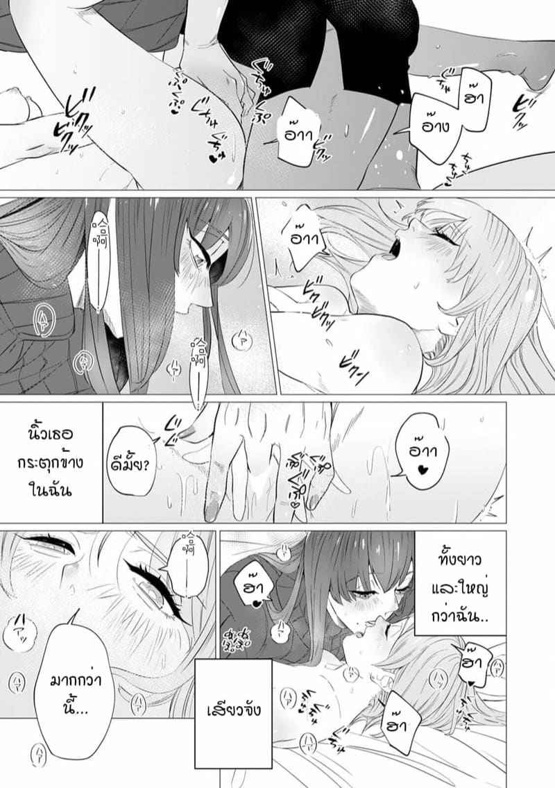 หัวหน้า คือ ชายในฝัน 2 [Mayu-ge] kono futari Ch.211