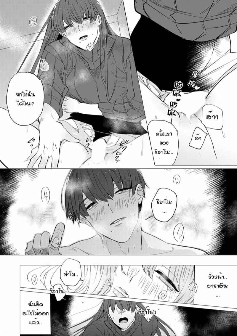 หัวหน้า คือ ชายในฝัน 2 [Mayu-ge] kono futari Ch.217