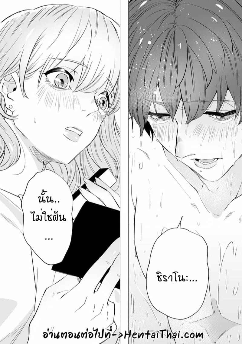 หัวหน้า คือ ชายในฝัน 2 [Mayu-ge] kono futari Ch.223