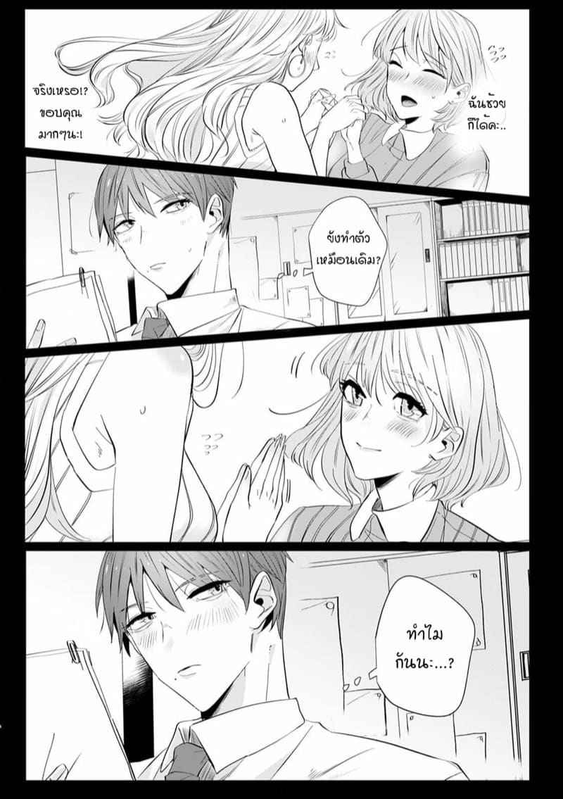 หัวหน้า คือ ชายในฝัน 3 [Mayu-ge] kono futari Ch.305