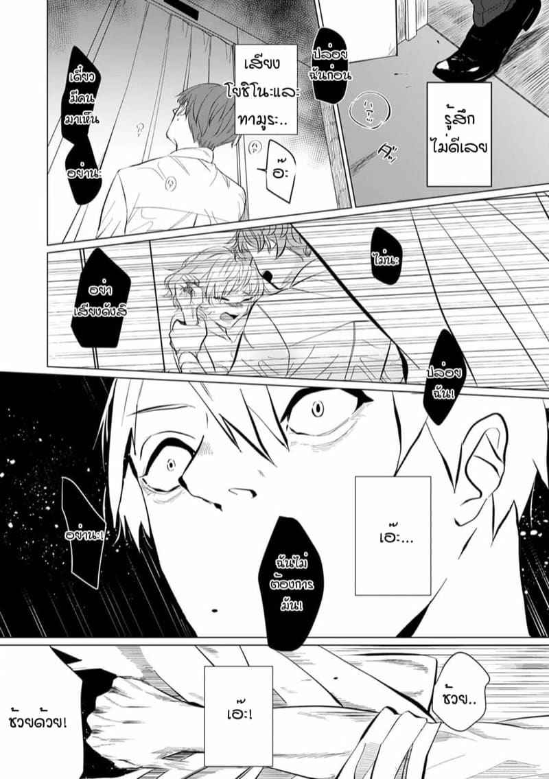 หัวหน้า คือ ชายในฝัน 3 [Mayu-ge] kono futari Ch.307