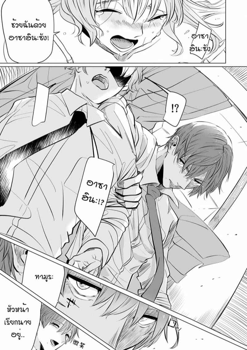 หัวหน้า คือ ชายในฝัน 3 [Mayu-ge] kono futari Ch.308