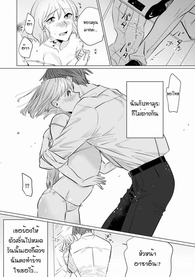 หัวหน้า คือ ชายในฝัน 3 [Mayu-ge] kono futari Ch.309