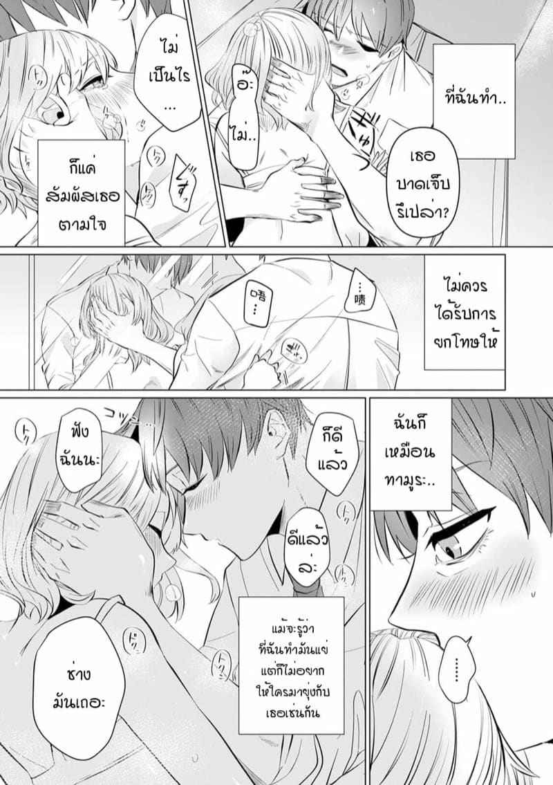 หัวหน้า คือ ชายในฝัน 3 [Mayu-ge] kono futari Ch.310