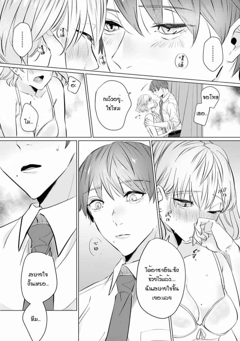 หัวหน้า คือ ชายในฝัน 3 [Mayu-ge] kono futari Ch.311