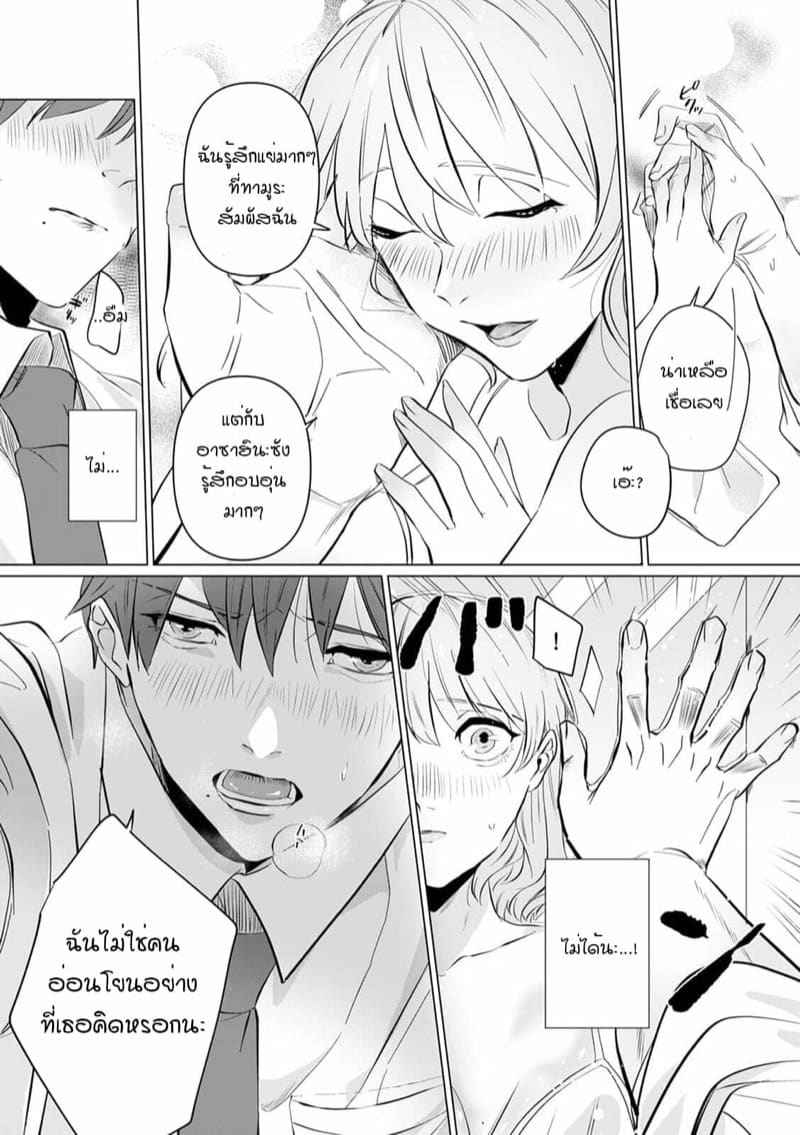 หัวหน้า คือ ชายในฝัน 3 [Mayu-ge] kono futari Ch.312