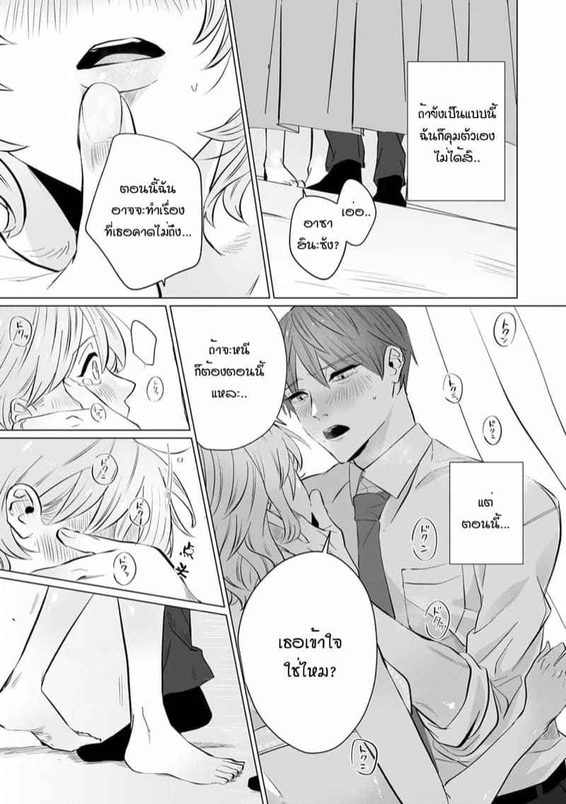 หัวหน้า คือ ชายในฝัน 3 [Mayu-ge] kono futari Ch.313