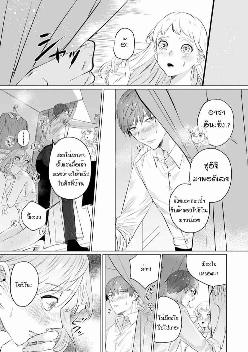 หัวหน้า คือ ชายในฝัน 4 [Mayu-ge] kono futari Ch.403