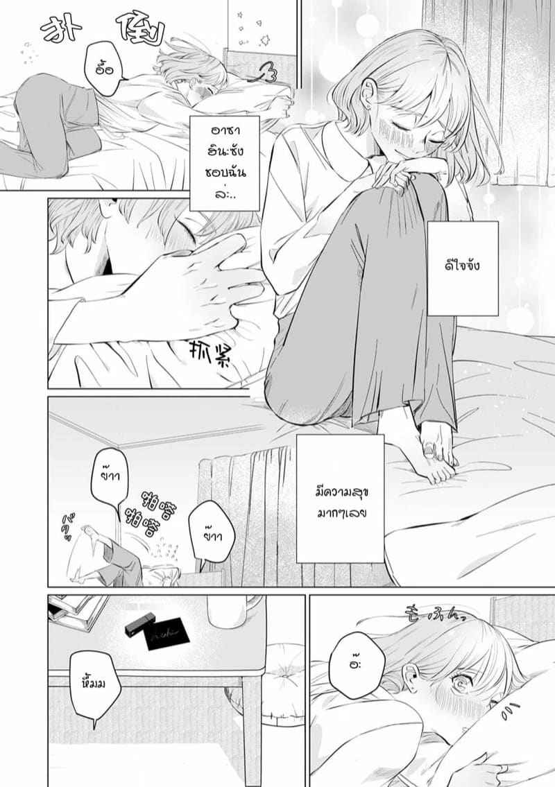 หัวหน้า คือ ชายในฝัน 4 [Mayu-ge] kono futari Ch.406