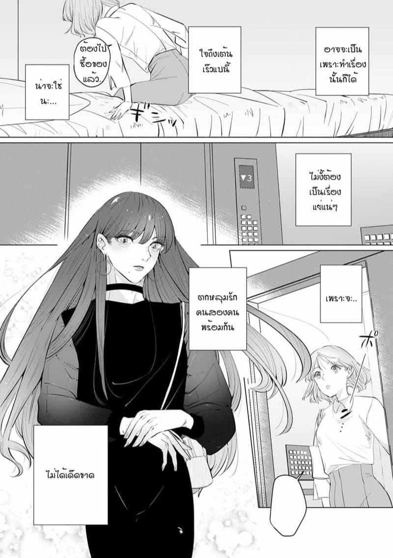 หัวหน้า คือ ชายในฝัน 4 [Mayu-ge] kono futari Ch.408