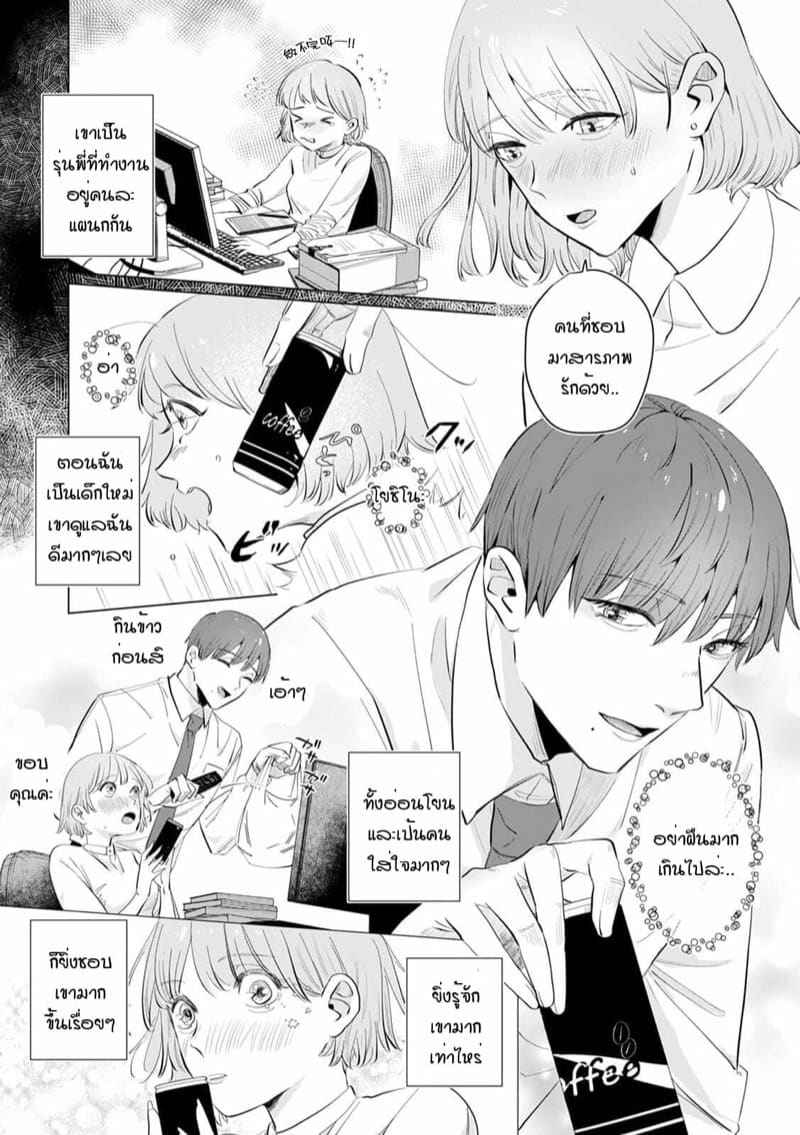 หัวหน้า คือ ชายในฝัน 4 [Mayu-ge] kono futari Ch.413