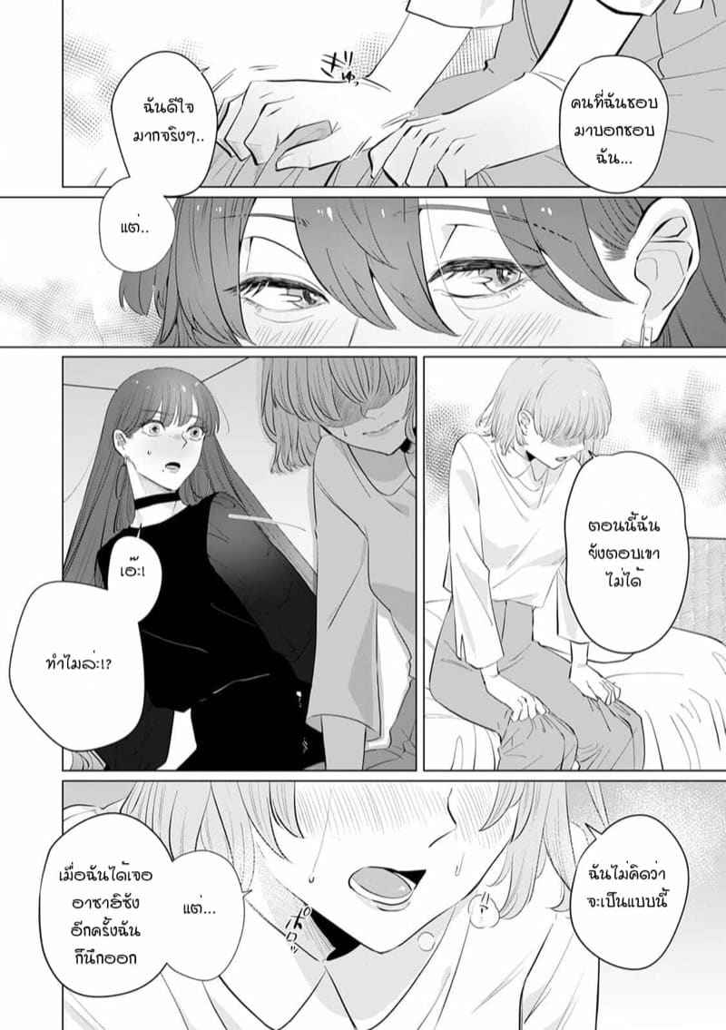 หัวหน้า คือ ชายในฝัน 4 [Mayu-ge] kono futari Ch.414