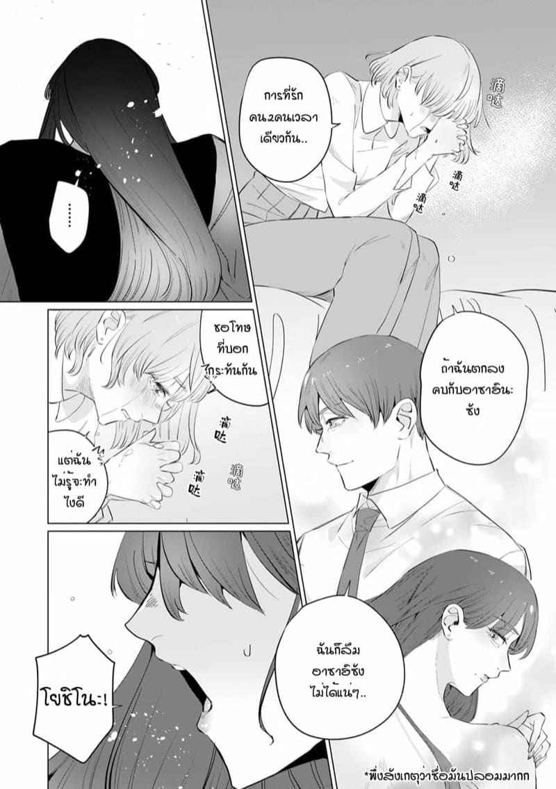 หัวหน้า คือ ชายในฝัน 4 [Mayu-ge] kono futari Ch.416