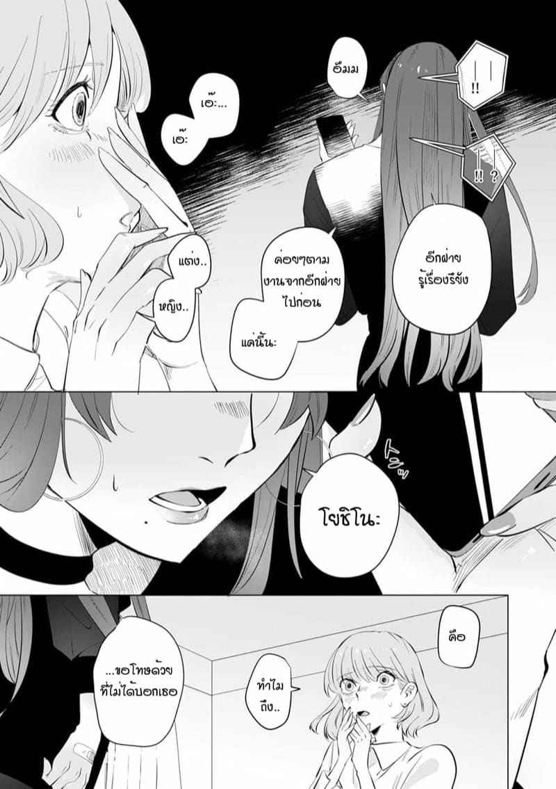 หัวหน้า คือ ชายในฝัน 4 [Mayu-ge] kono futari Ch.419