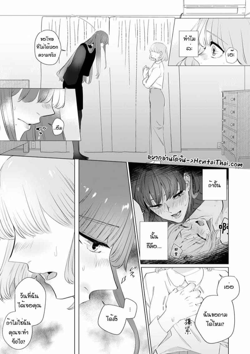 หัวหน้า คือ ชายในฝัน 5 [Mayu-ge] kono futari Ch.503