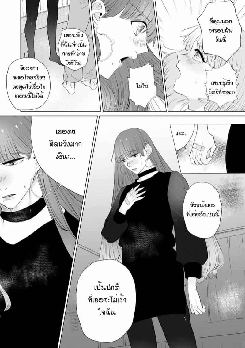 หัวหน้า คือ ชายในฝัน 5 [Mayu-ge] kono futari Ch.504